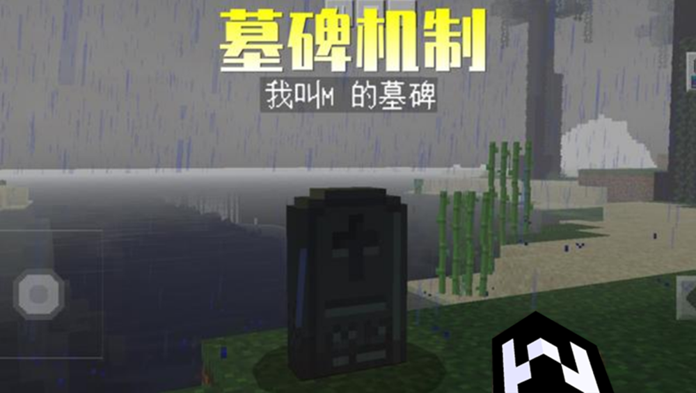 Minecraft墓碑机制 Mc死亡掉落物 5分钟消失的秘密 全网搜