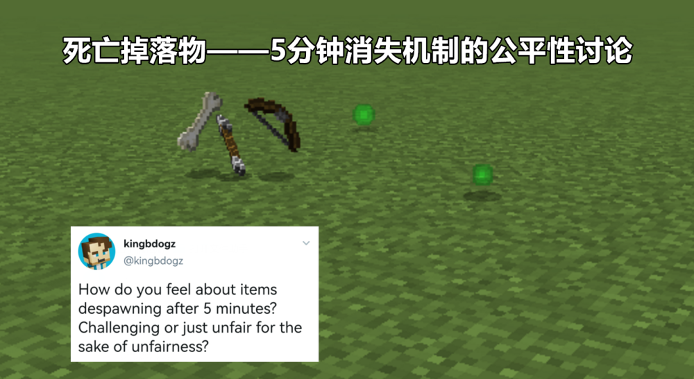 Minecraft墓碑机制 Mc死亡掉落物 5分钟消失的秘密 全网搜