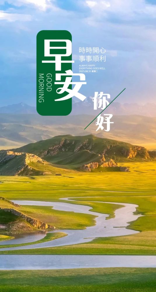 9月1日早安心语正能量最新语录句子9月你好图片大全励志好看