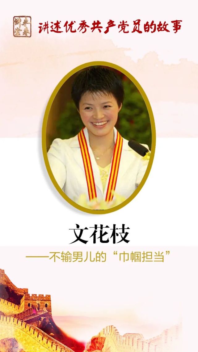 未来讲堂|文花枝——不输男儿的"巾帼担当"_腾讯新闻