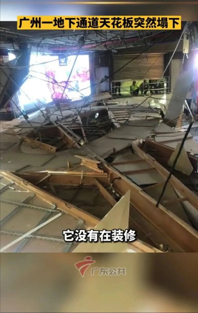 晚高峰突发!广州地铁一出口吊顶突然坍塌