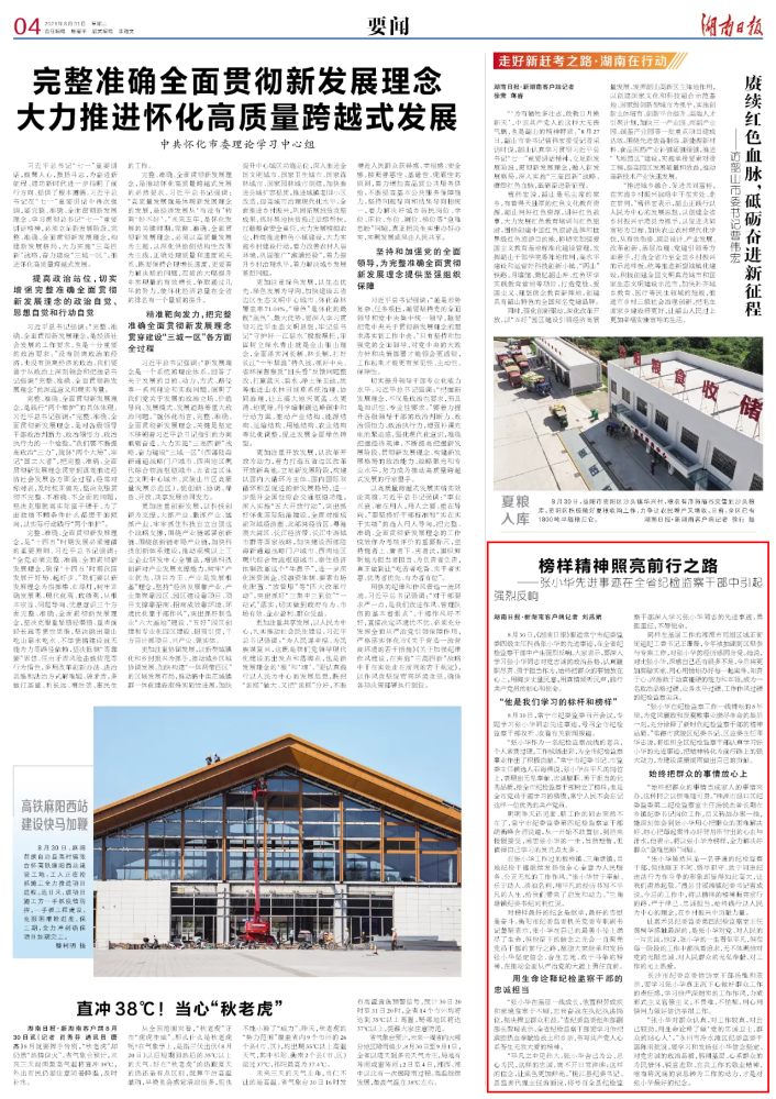 湖南日报丨榜样精神照亮前行之路——张小华先进事迹在全省纪检监察