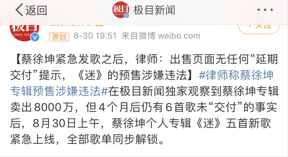 律师称蔡徐坤发新歌涉嫌违法 歌曲都卖期货 现在乐坛花样可真多 全网搜