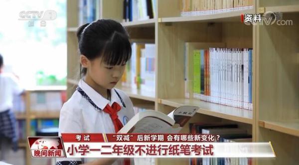 中小学全面落实“双减”政策有这些新变化