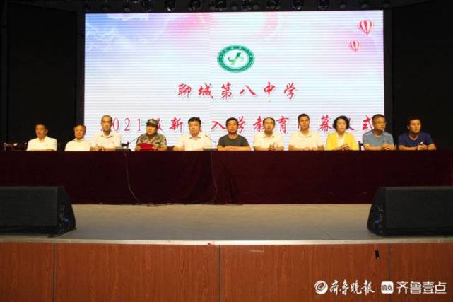 聊城第八中学2021级新生入学教育圆满完成
