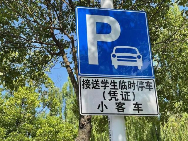 这2所学校周边可临时停车接送孩子更方便