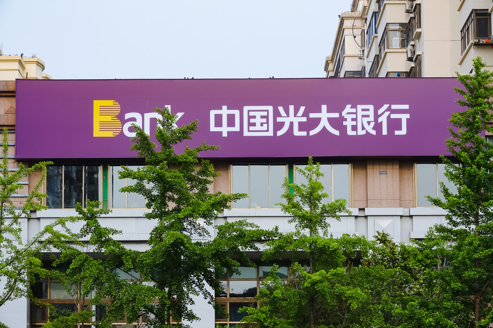 光大银行交通运输,仓储和邮政业不良贷款翻7倍 人均涨薪近2万