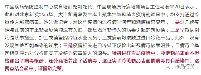 实锤中疾控专家冷链是新冠病毒溯源的重点线索