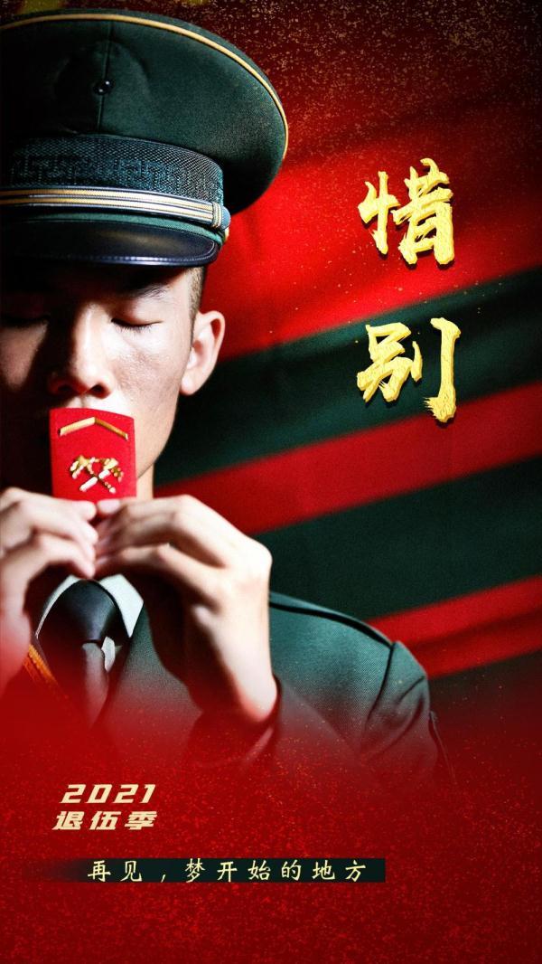 海报:致敬退伍老兵