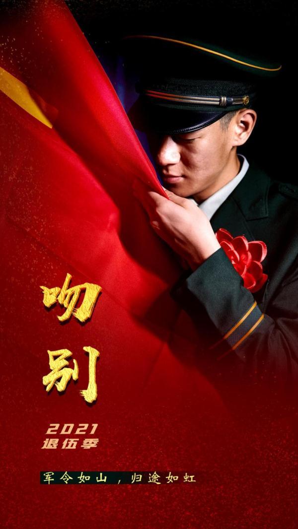 海报致敬退伍老兵