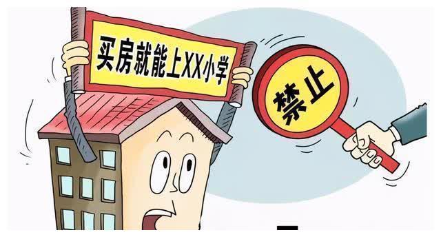 教育部下发通知划片区招生或将全面实行学区房要凉凉了