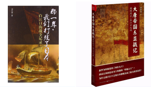 历史上中日之间发生过五次大规模战争 中日第一战 白江口之战 全网搜