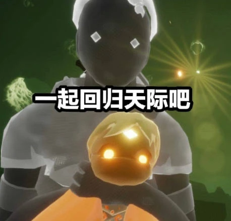 光遇表情包一个人跑图太危险了