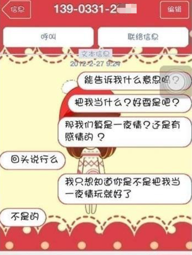 他就被曝光跟女生的聊天记录,截图中曝光了手机号,文字消息里显示田源