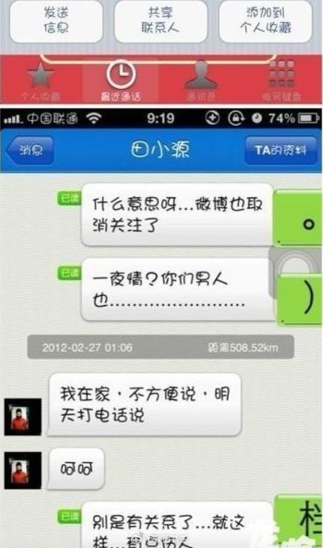 他就被曝光跟女生的聊天记录,截图中曝光了手机号,文字消息里显示田源