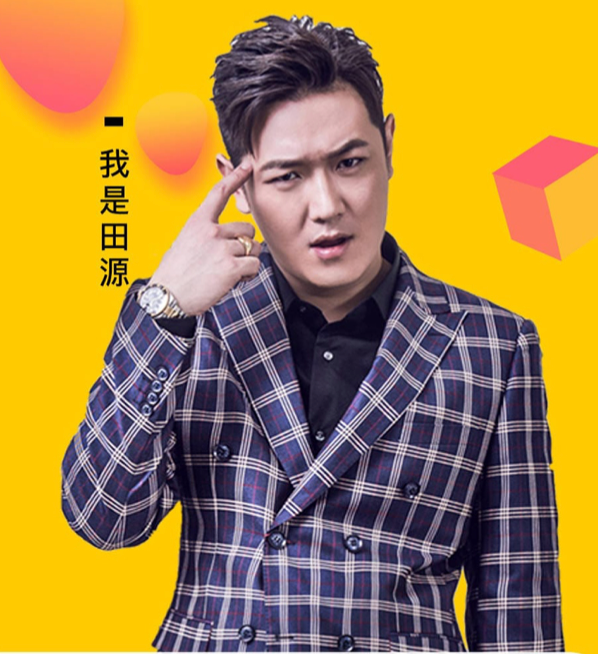 38岁田源被曝涉嫌性侵,女性好友多达千人,网友:彻查天天向上