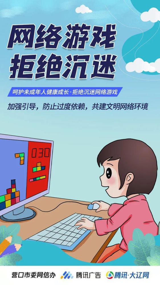 守护61少年的你市委网信办积极开展预防未成年人沉迷网络网上宣传