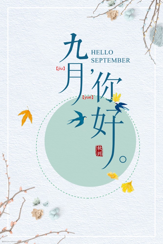 九月火爆朋友圈的可爱文案_腾讯新闻