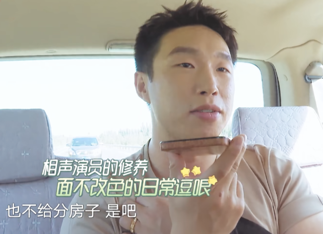 德云社烧饼参加真人秀,跟女嘉宾玩在一起,不在乎游戏输赢