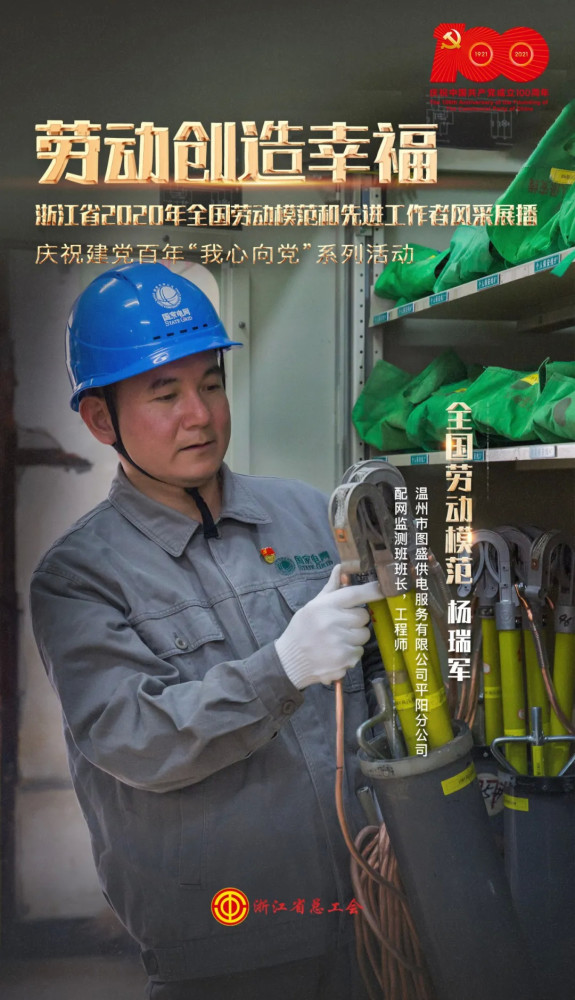 2020年11月,杨瑞军在北京人民大会堂受到党中央,国务院全国劳动模范的