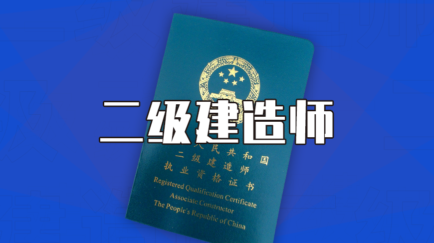 2022年二建合格分數線_二建合格分數_2016年貴州二建合格標準