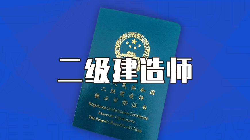 2022年二建合格分数线_二建合格分数_2016年贵州二建合格标准