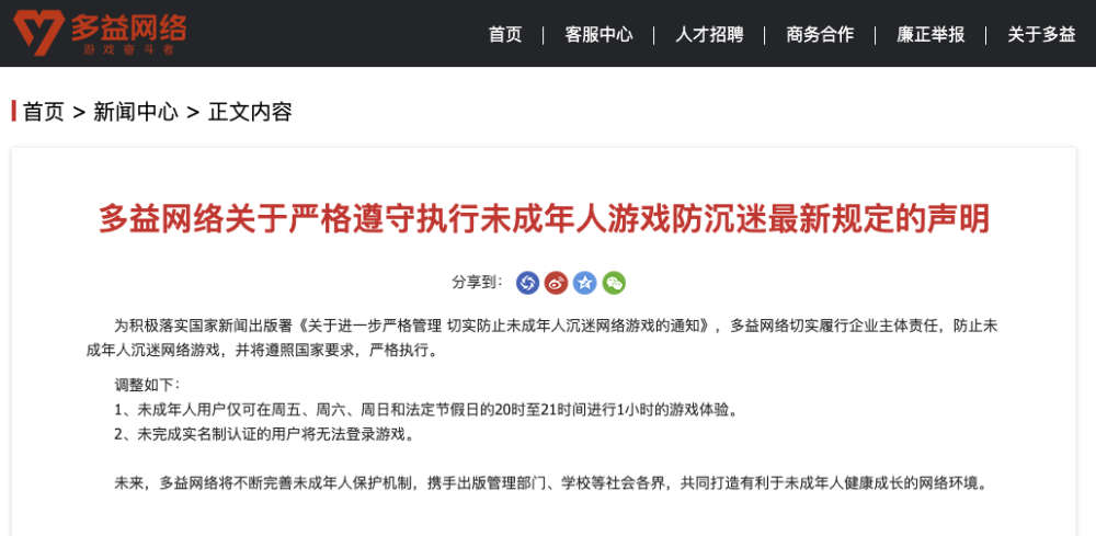 多益网络:严格遵守执行未成年人游戏防沉迷最新规定_腾讯新闻