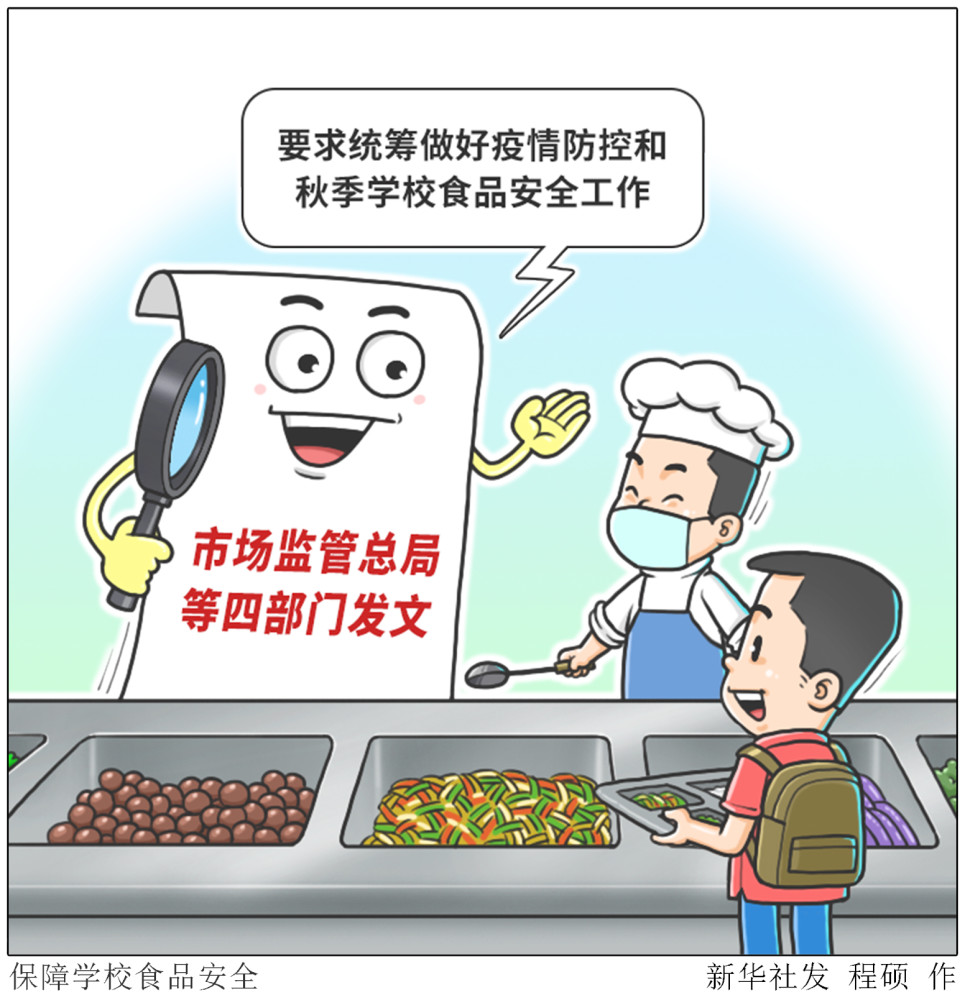 食品安全法漫画图片