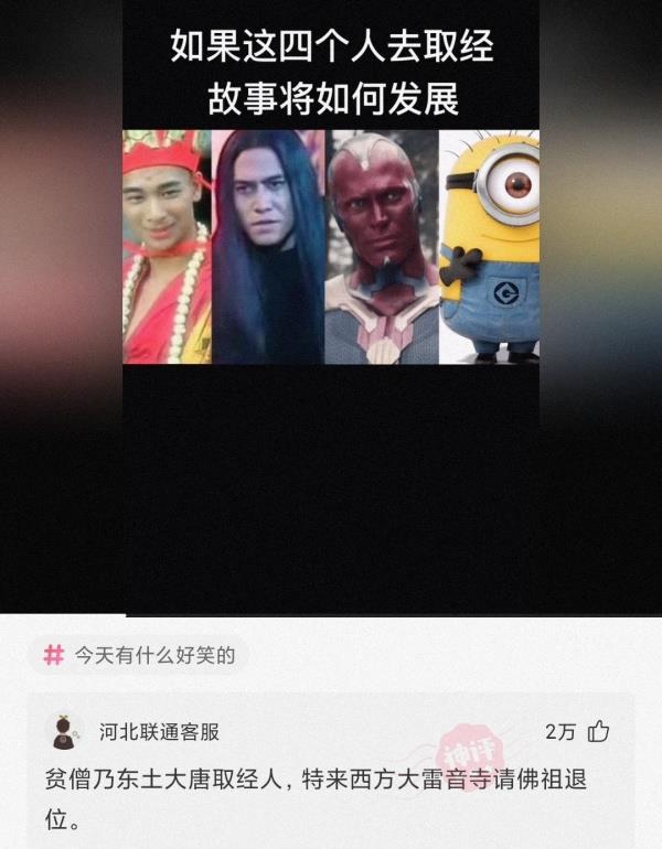 【沙雕问题7】:如果这四个人去取经故事将如何发展?