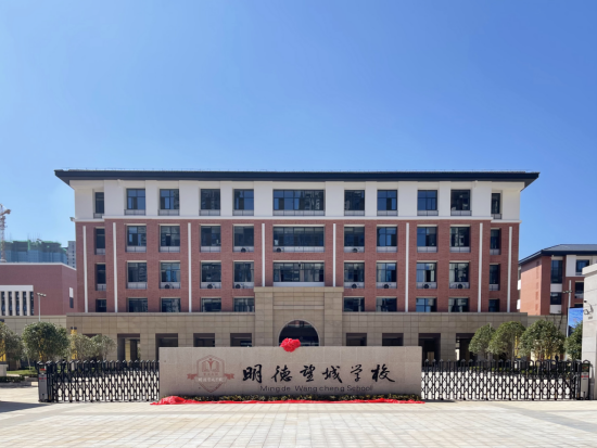 明德望城学校是望城区政府投资建设,与百年名校——明德中学合作办学