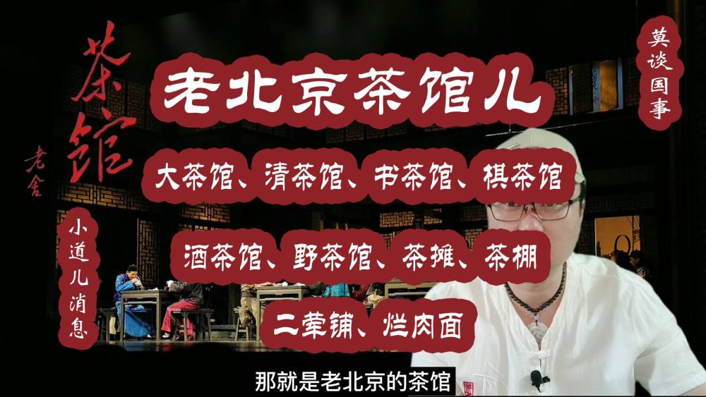 老北京最具地域特点的最大众化的休闲场所老北京茶馆儿