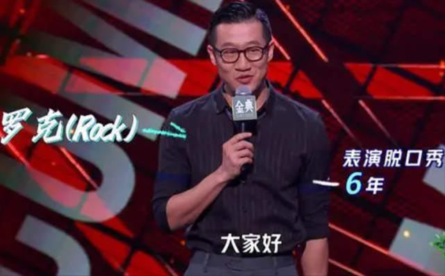 脱口秀大会已经第四季了rock怎么还是不开心