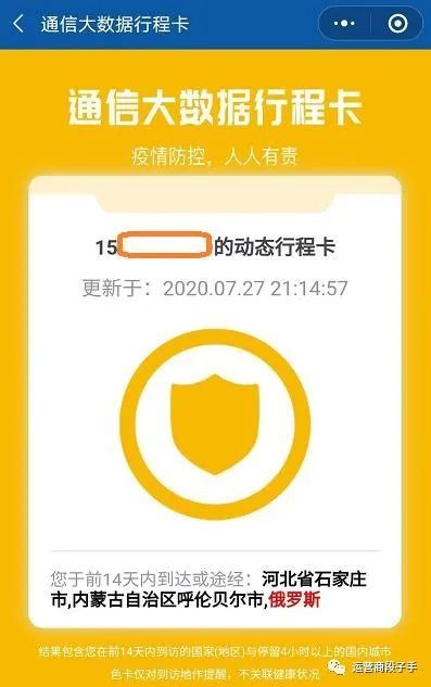 行程卡绿码变黄码把运营商告上法庭这事冤不冤