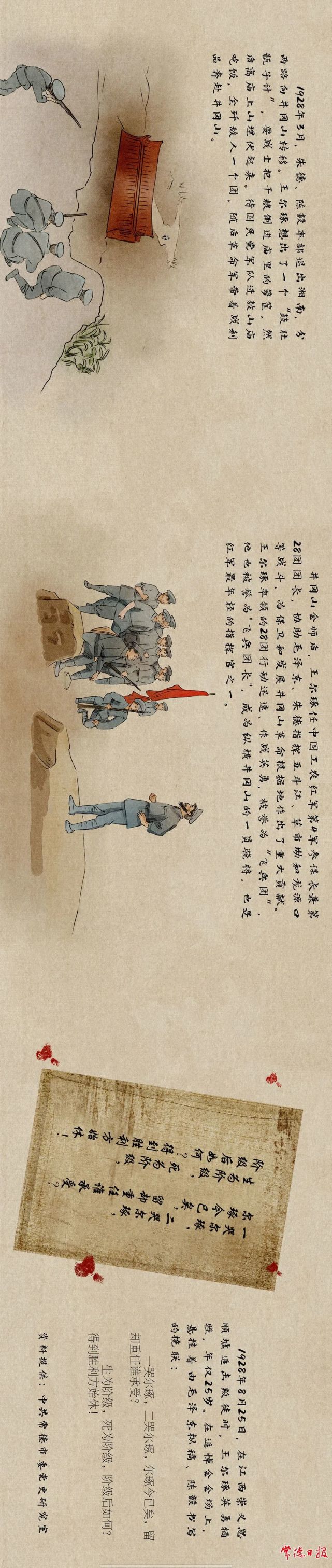 常德党史人物故事连环画之红军将领——王尔琢_腾讯新闻