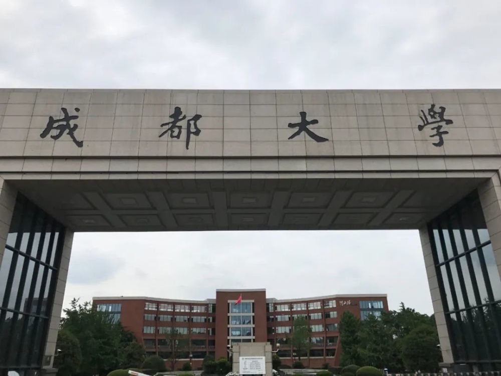 成都大學將與四川科技職工大學合併