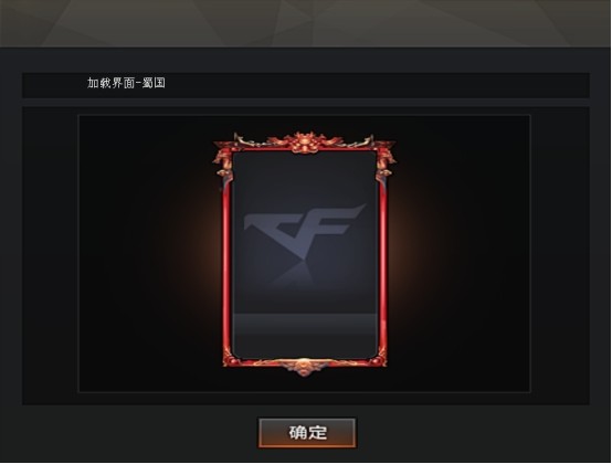 加载界面-蜀国以"吴国"为核心所设计思路的加载边框,象征着吴国的荣耀