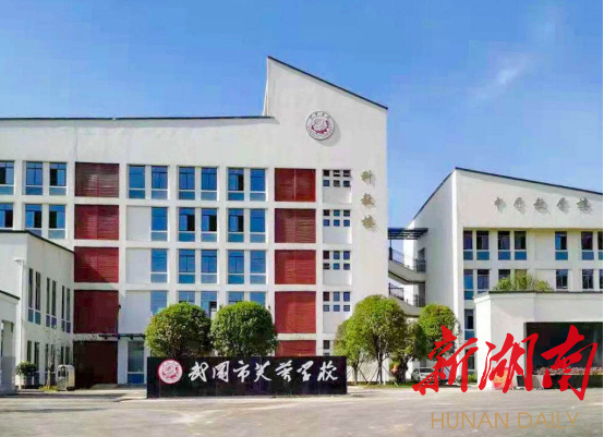 武冈新建2所芙蓉学校 助力城乡教育均衡发展