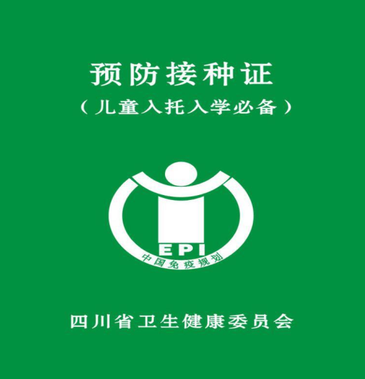 管理法》第48条规定,托幼机构/学校应当依法开展查验预防接种证工作