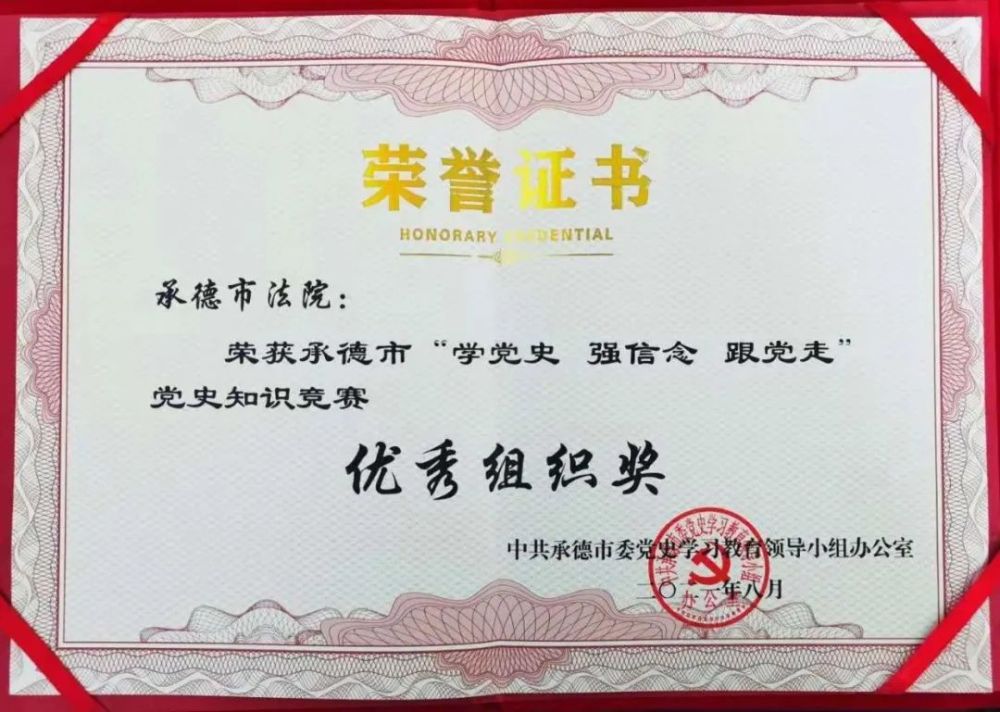 喜获佳绩承德中院在学党史强信念跟党走党史知识竞赛中收获满满