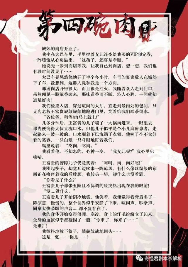 奇怪君剧本杀【第四碗肉】剧本杀复盘解析真相剧透