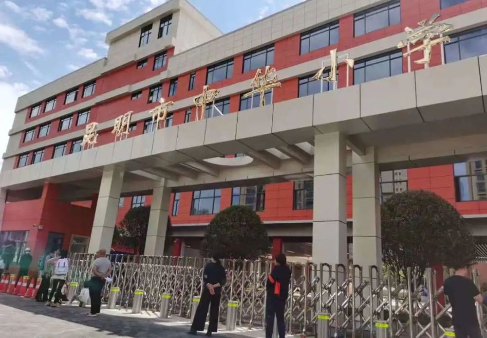 昆明市外国语学校呈贡校区中华小学金盾俊园校区(时代俊园配套小学)