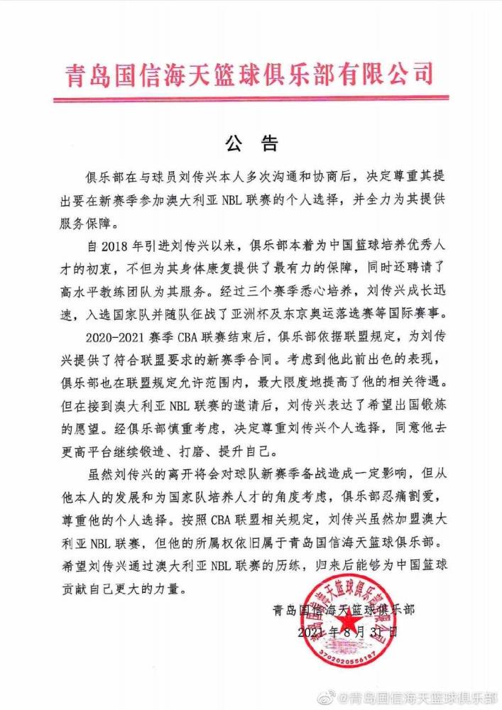 刘传兴 忍痛割爱！刘传兴加盟NBL，CBA青岛队新赛季场均少了10分