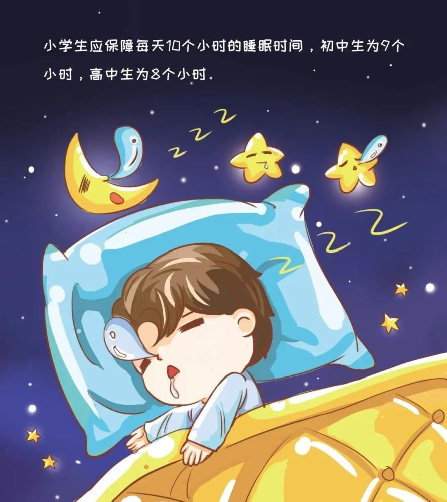 为了保护好孩子双眼,每天应保证充足的睡眠时间!