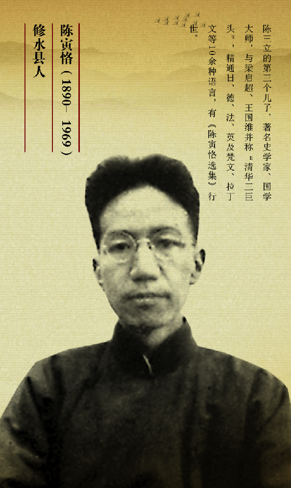 陈寅恪(1890年7月3日—1969年10月7日),男,字鹤寿,江西修水人