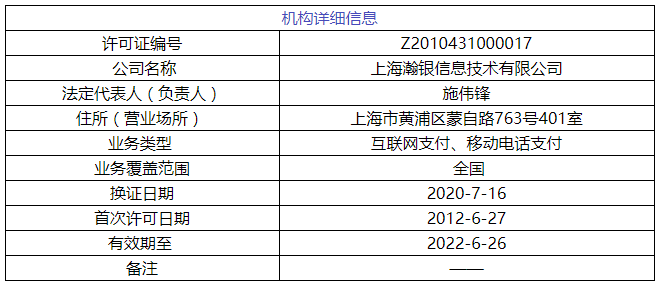 瀚银支付被罚1406万元已推出刷脸版无卡支付产品