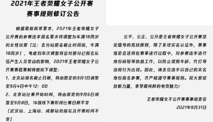 王者荣耀女子公开赛修改规则 未满18岁禁止参赛 Kpl离整改也不远了 全网搜