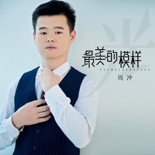 音乐人周冲:首张个人原创音乐专辑《光》即将全网发布