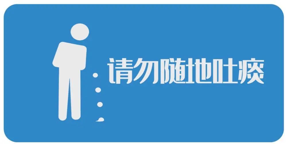 文明城市创建痰吐得体举纸文明不随地吐痰倡议书