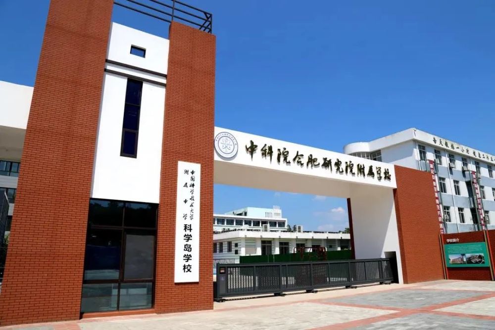 中科大附中科学岛学校来啦