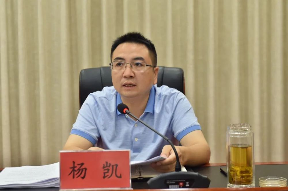 市委副书记,市长杨凯主持会议,并就会议精神的贯彻落实提出要求.